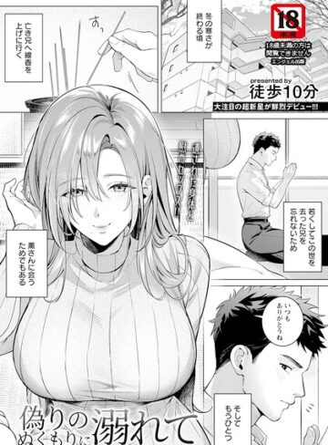 偽りのぬくもりに溺れて 【単話】（単話）