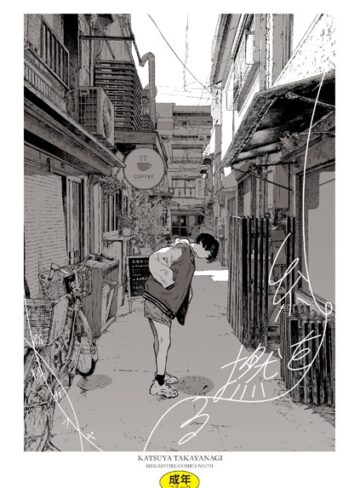 【高柳カツヤ】糸を撚る❤購入ページへ