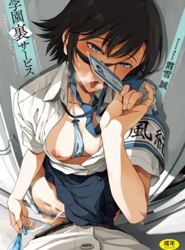 【霞雪誠】学園裏サービス❤購入ページへ