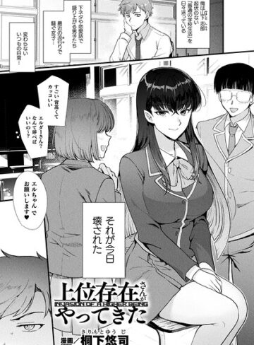 上位存在さんがやってきた（単話）