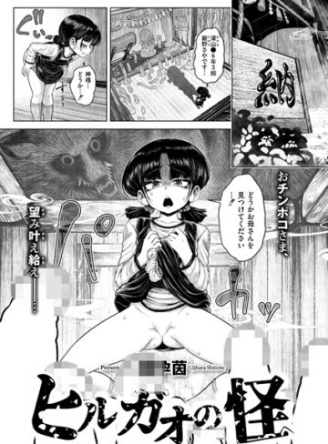【蛆孕茵】ヒルガオの怪（単話）❤購入ページへ