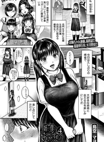 姉が僕を好き▽すぎる！？（単話）