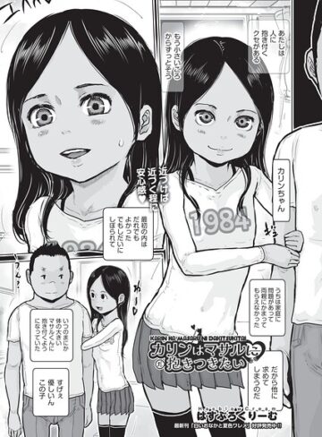 カリンはマサルに抱きつきたい（単話）