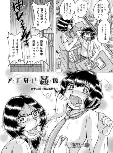 ア・ブ・な・い・姦・係（単話）