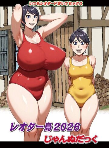 レオター島（単話）