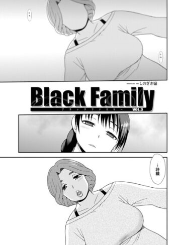 Black Family（単話）