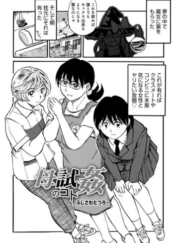 母試姦のコト（単話）