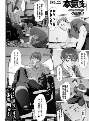Mス（単話）