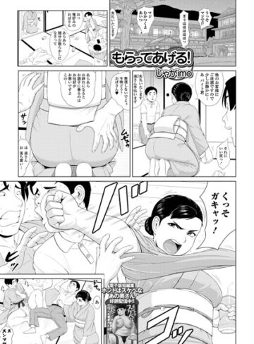 もらってあげる！（単話）