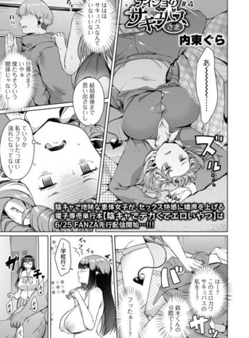 ナイショのサキュバスさま（単話）