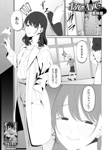 おてあて（単話）