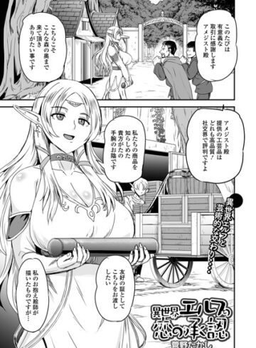 異世界エルフの恋の承認（単話）