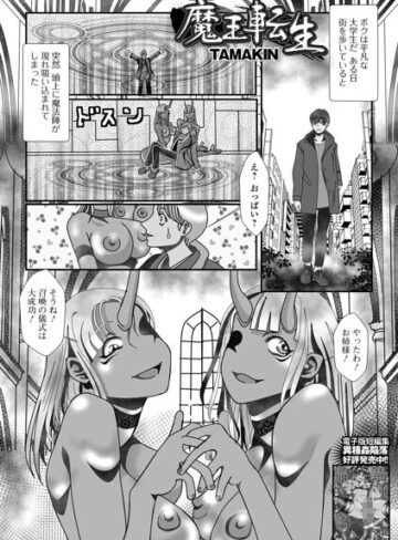 魔王転生（単話）