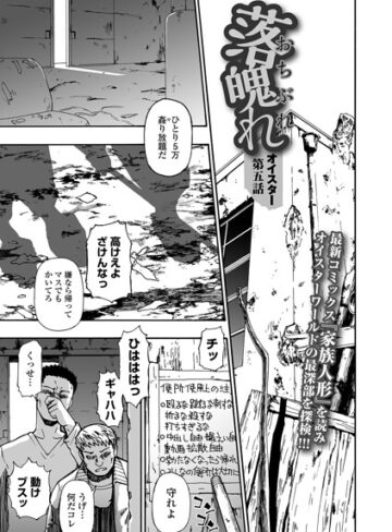 【オイスター】落魄れ（単話）❤購入ページへ