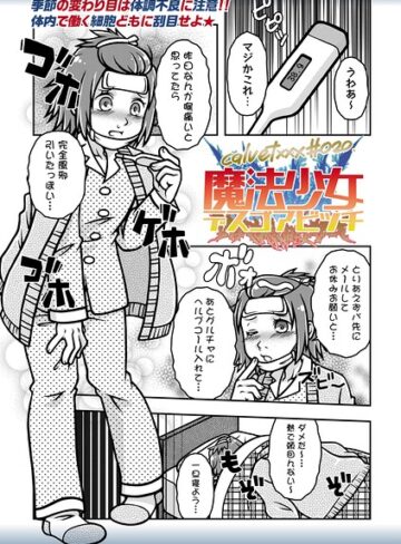 魔法少女デスゴアビッチ（単話）