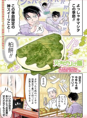 死あわせリョナ飯（単話）