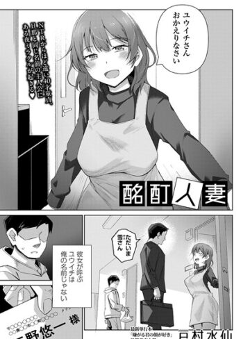 酩酊人妻（単話）