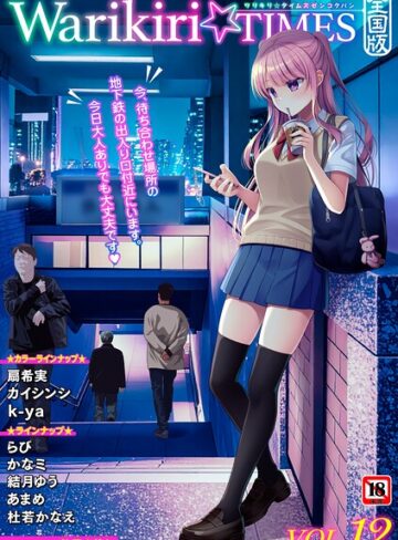 Warikiri★TIMES 全国版 VOL.12