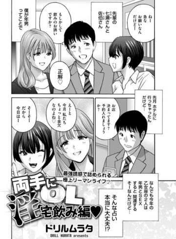 両手に淫OL（単話）