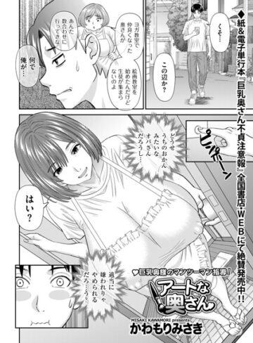 アートな奥さん（単話）