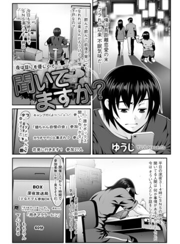 聞いてますか？（単話）
