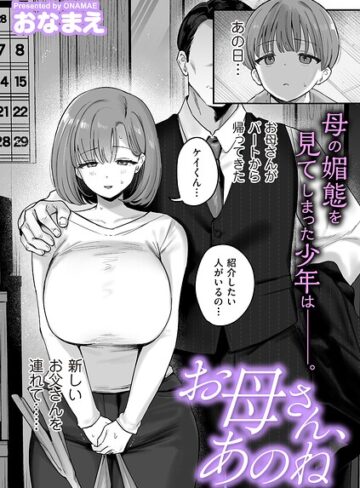 お母さん、あのね（単話）