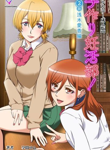 子作り妊活部！シリーズ