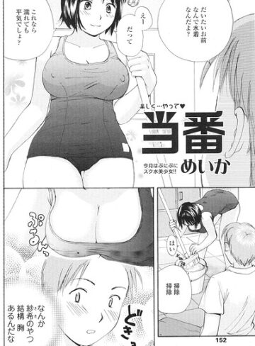 当番（単話）