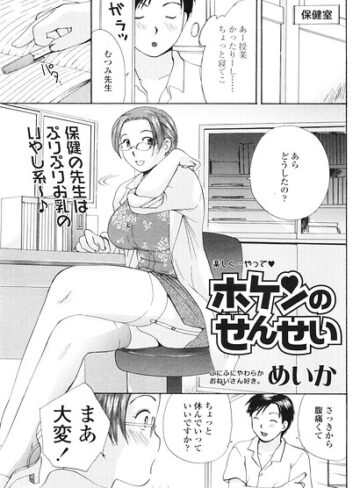 ホケンのせんせい（単話）