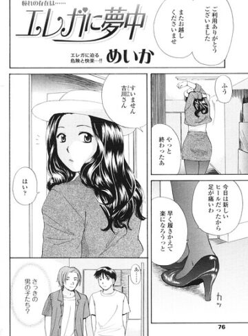 エレガに夢中（単話）