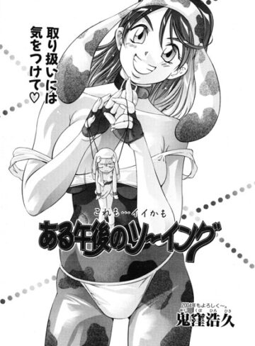 ある午後のソーイング（単話）