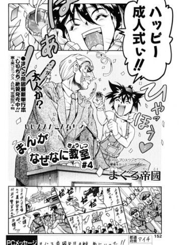 まんがなぜなに教室 世界の成人式編（単話）