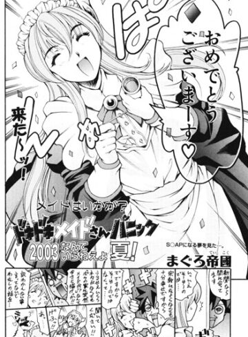 ドキドキメイドさんパニック2003 なんていらねぇよ、夏！（単話）