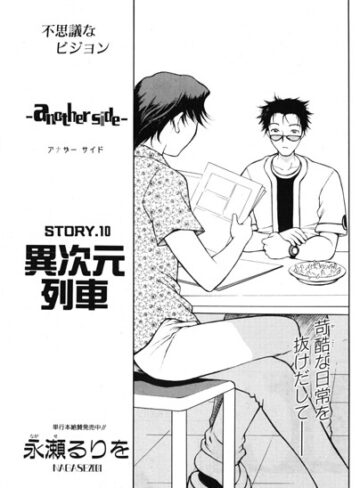 another side（単話）