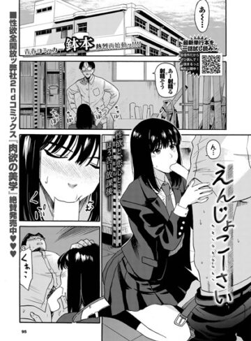 【鉢本】えんじょこーさい（単話）❤購入ページへ