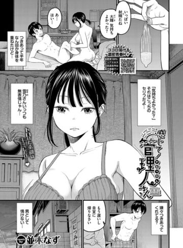 【並木なず】感じて！管理人さん（単話）❤購入ページへ