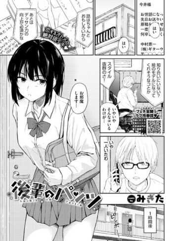 【みぎた】後輩のパンツ（単話）❤購入ページへ