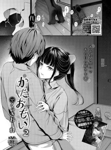【くっきおーれ】かたおもい（単話）❤購入ページへ