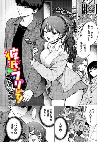 【ハマチ】彼氏のフリして！（単話）❤購入ページへ