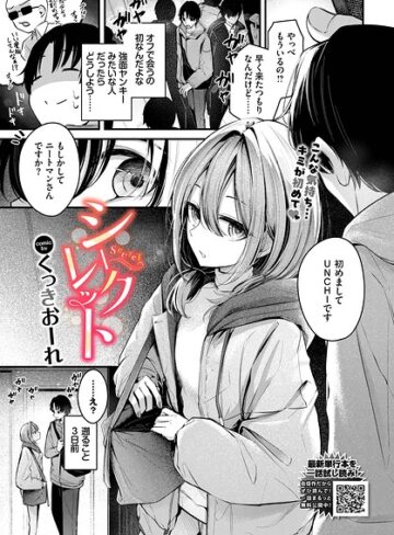 【くっきおーれ】シークレット（単話）❤購入ページへ