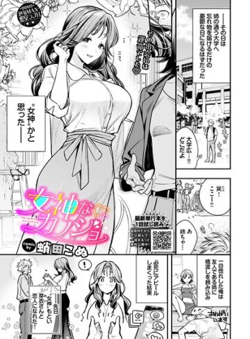 女神なカノジョ（単話）