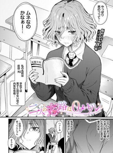 二人の恋路は0メートル（単話）
