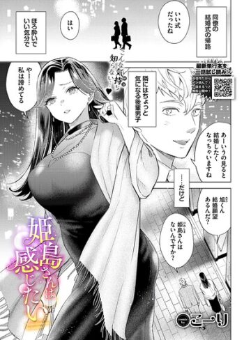 姫島さんは感じたい（単話）