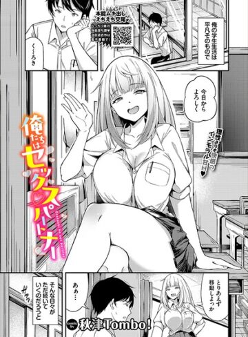 俺たちはセックスパートナー（単話）