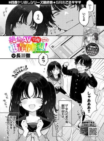 絶倫AV男優、タイムリープで青春無双！ 〜俺の未来が動き出す〜 after（単話）