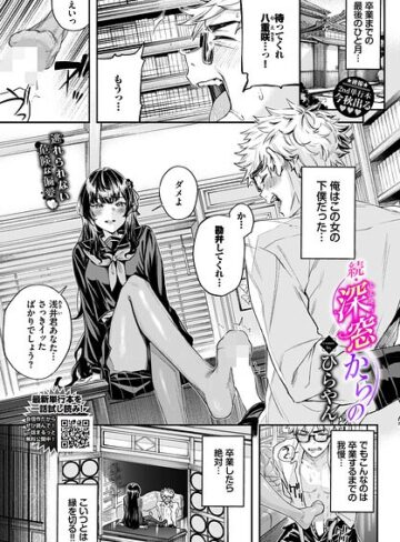 深窓からの（単話）