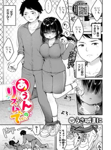 あうんのリズムで（単話）
