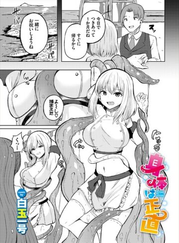 身体は正直（単話）
