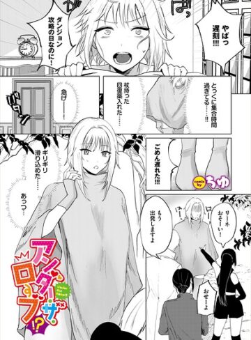 アンダー・ザ・ローブ！？（単話）