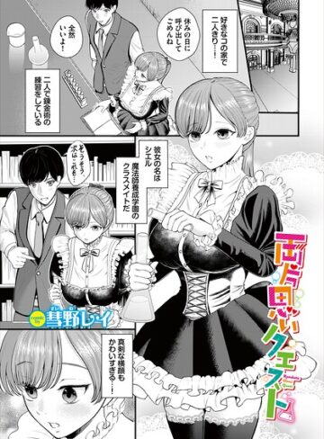 両片思いクエスト（単話）